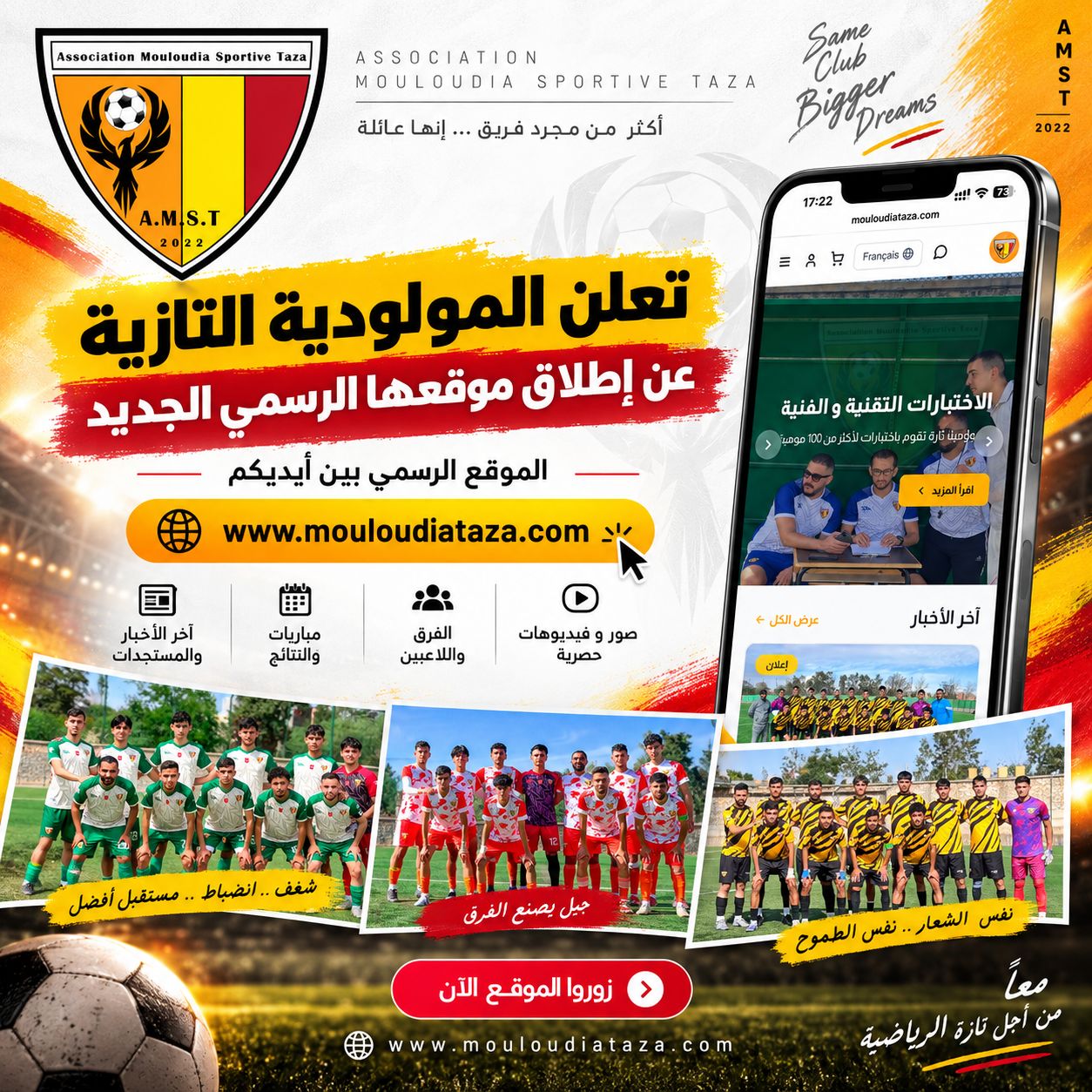 المولودية التازية تطلق موقعها الرسمي الجديد لتعزيز حضورها الإعلامي والرياضي